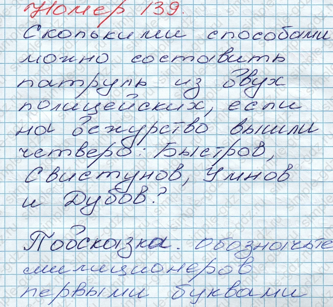 matematika class-5 Математика 5 класс учебник Дорофеев, Шарыгин - 1 Часть страница 139 ответ 139