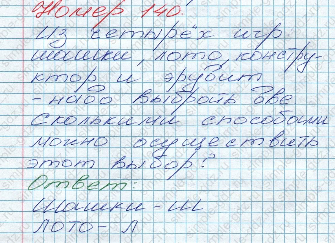 matematika class-5 Математика 5 класс учебник Дорофеев, Шарыгин - 1 Часть страница 140 ответ 140
