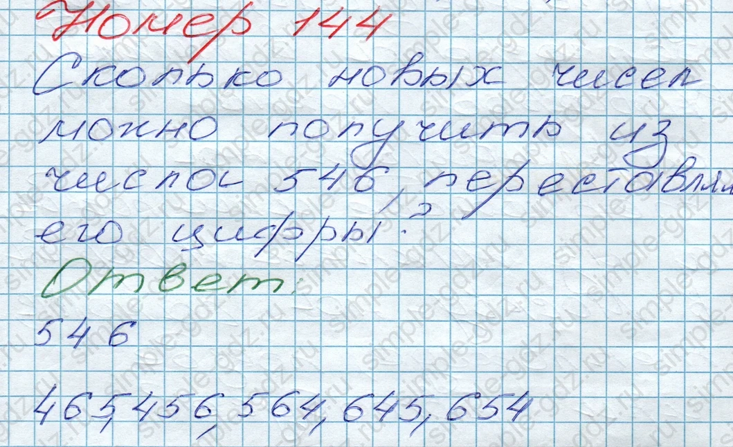matematika class-5 Математика 5 класс учебник Дорофеев, Шарыгин - 1 Часть страница 144 ответ 144