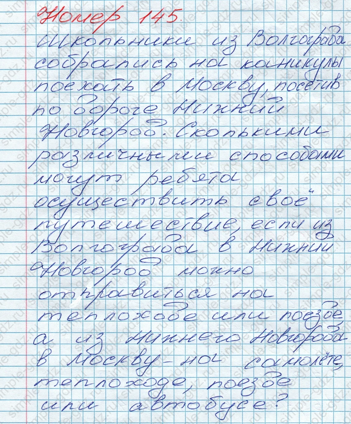 matematika class-5 Математика 5 класс учебник Дорофеев, Шарыгин - 1 Часть страница 145 ответ 145