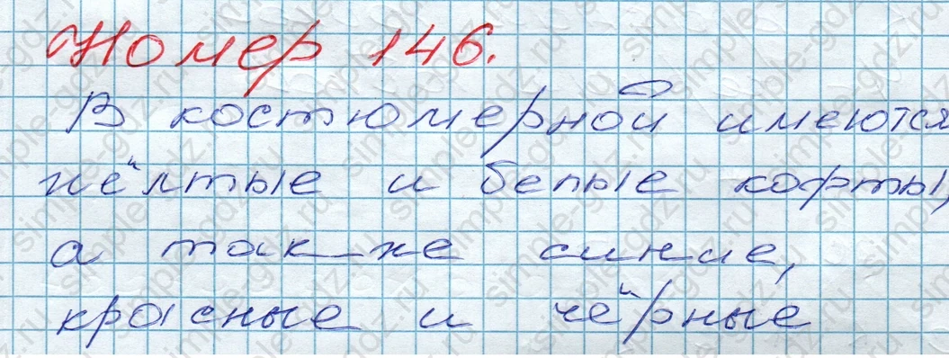 matematika class-5 Математика 5 класс учебник Дорофеев, Шарыгин - 1 Часть страница 146 ответ 146