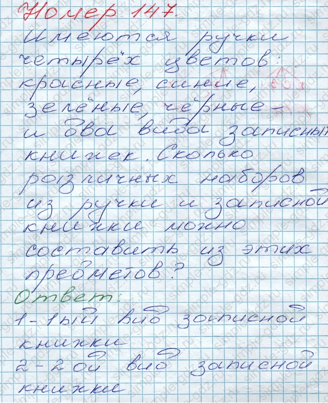 matematika class-5 Математика 5 класс учебник Дорофеев, Шарыгин - 1 Часть страница 147 ответ 147
