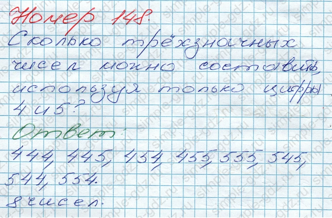 matematika class-5 Математика 5 класс учебник Дорофеев, Шарыгин - 1 Часть страница 148 ответ 148
