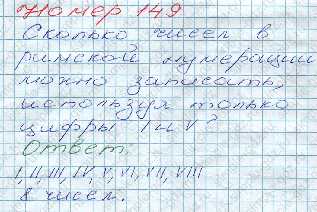 matematika class-5 Математика 5 класс учебник Дорофеев, Шарыгин - 1 Часть страница 149 ответ 149