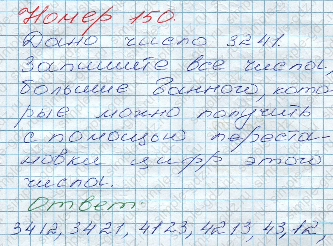 matematika class-5 Математика 5 класс учебник Дорофеев, Шарыгин - 1 Часть страница 150 ответ 150