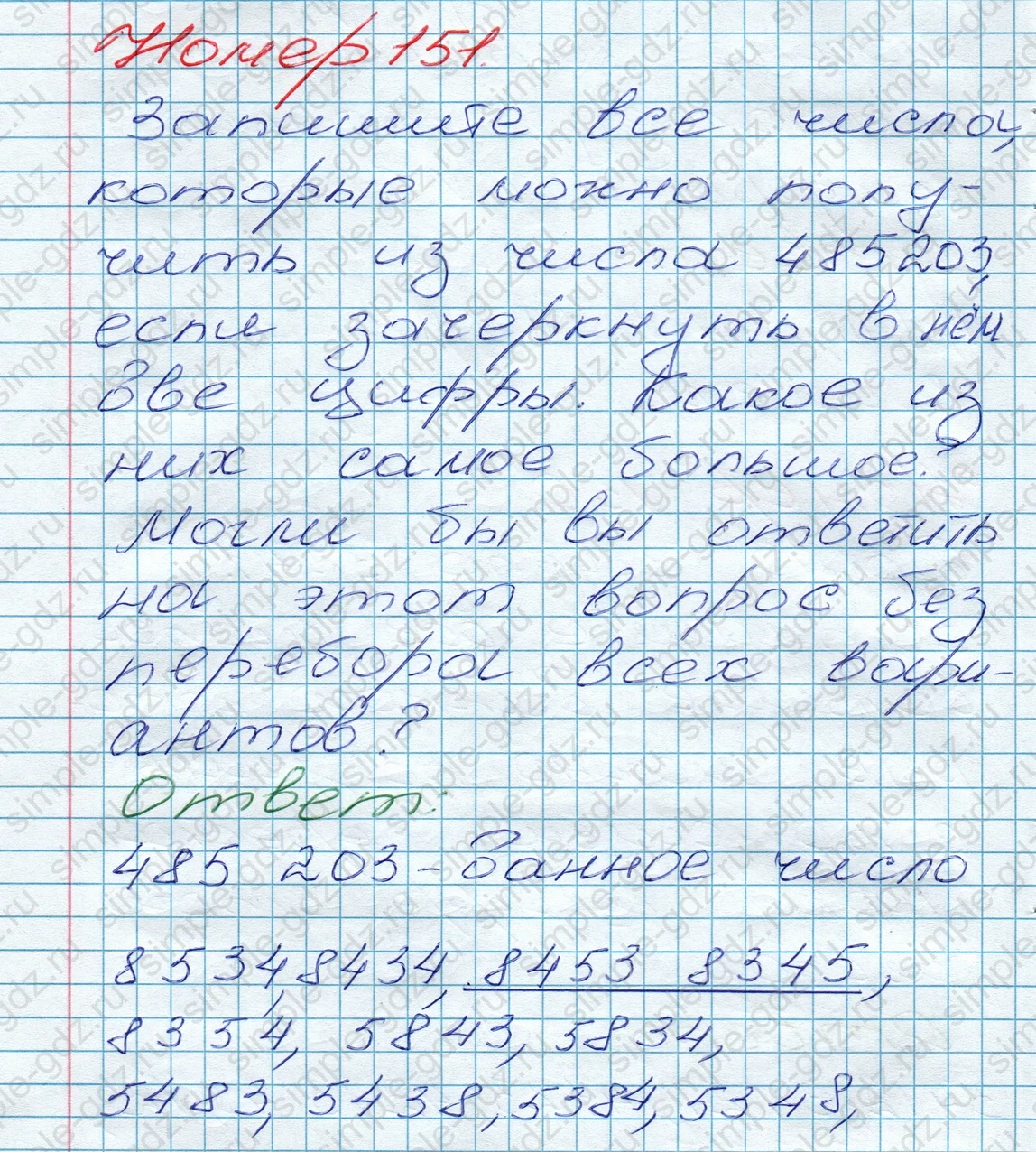matematika class-5 Математика 5 класс учебник Дорофеев, Шарыгин - 1 Часть страница 151 ответ 151
