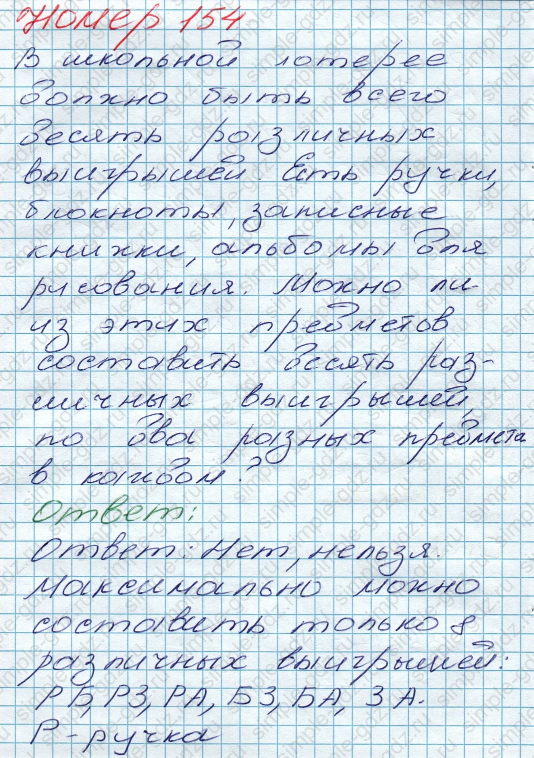 matematika class-5 Математика 5 класс учебник Дорофеев, Шарыгин - 1 Часть страница 154 ответ 154