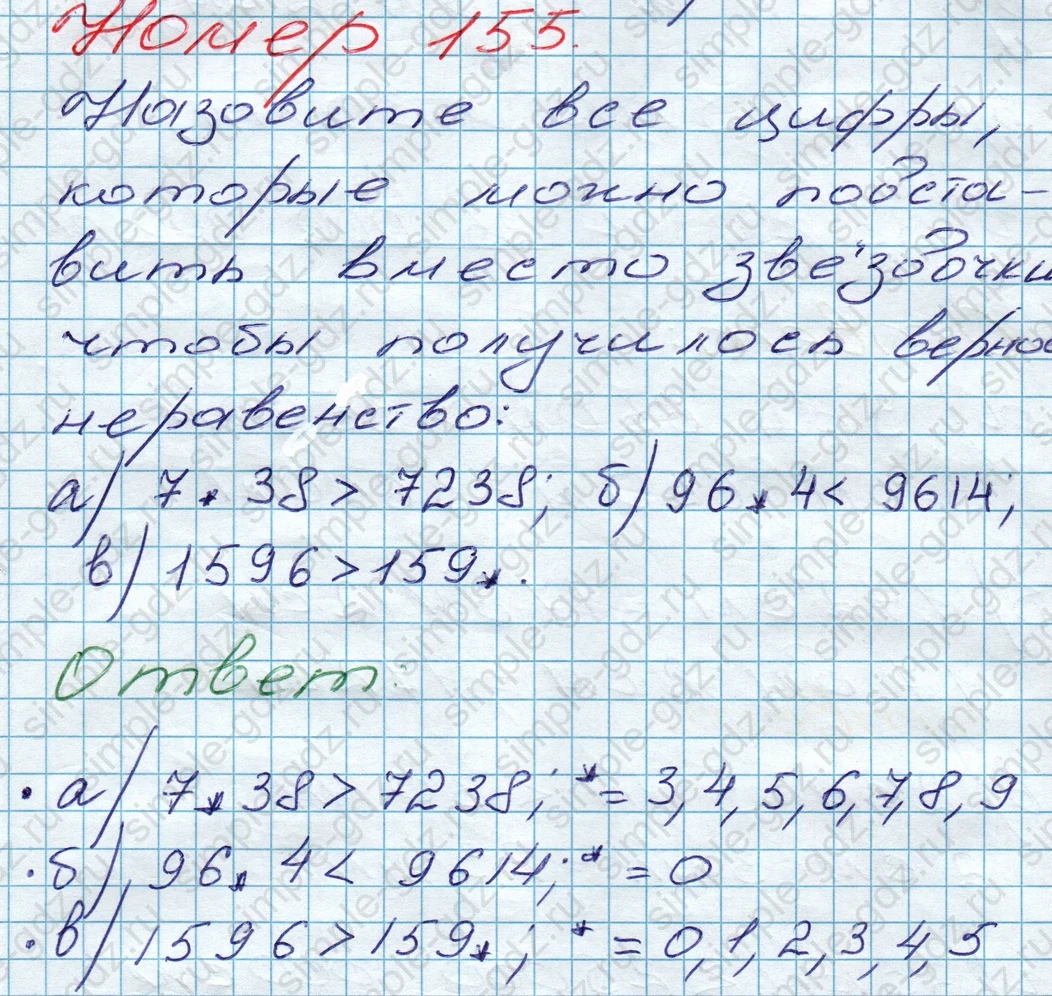 matematika class-5 Математика 5 класс учебник Дорофеев, Шарыгин - 1 Часть страница 155 ответ 155