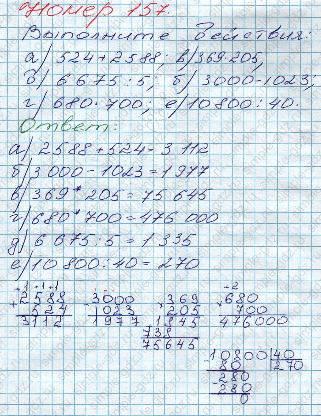 matematika class-5 Математика 5 класс учебник Дорофеев, Шарыгин - 1 Часть страница 157 ответ 157