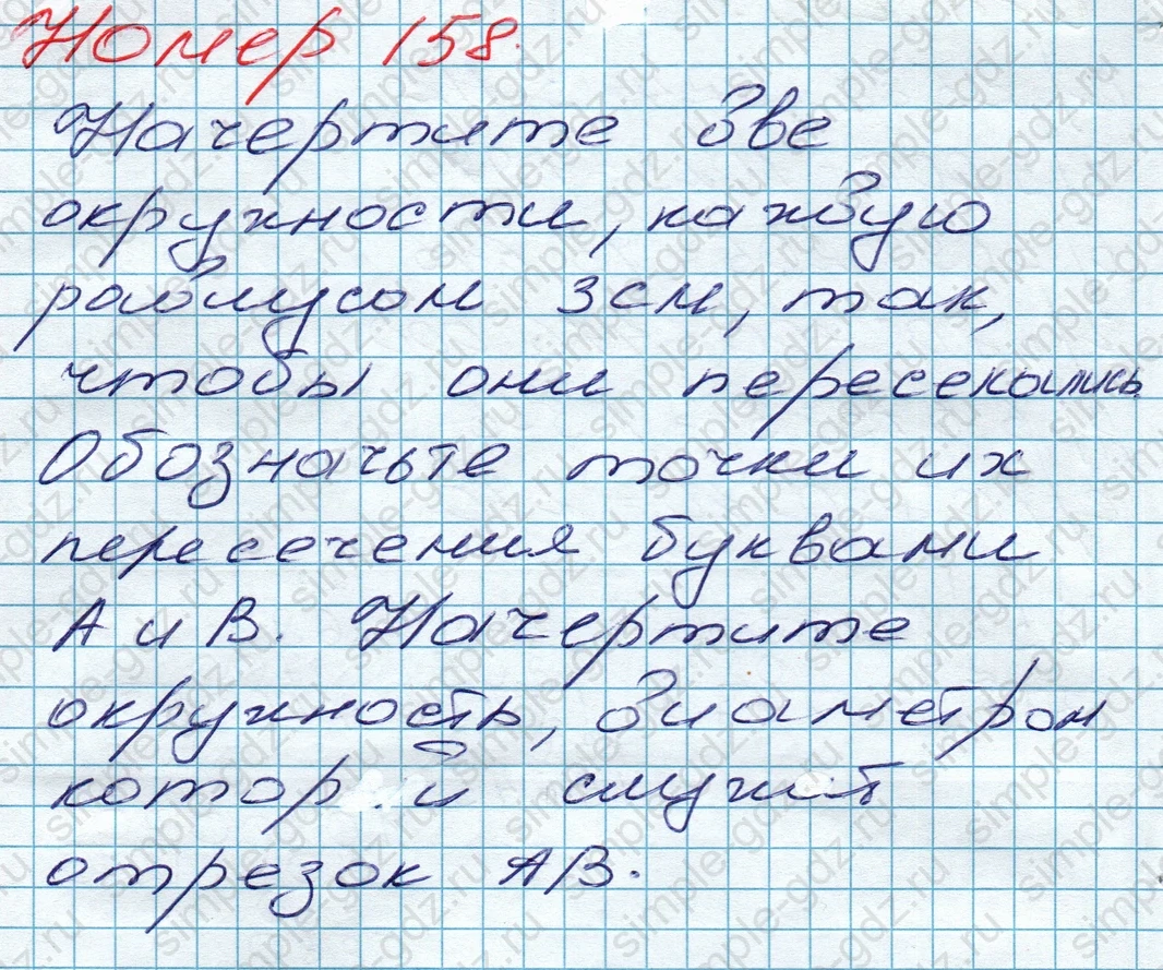 matematika class-5 Математика 5 класс учебник Дорофеев, Шарыгин - 1 Часть страница 158 ответ 158