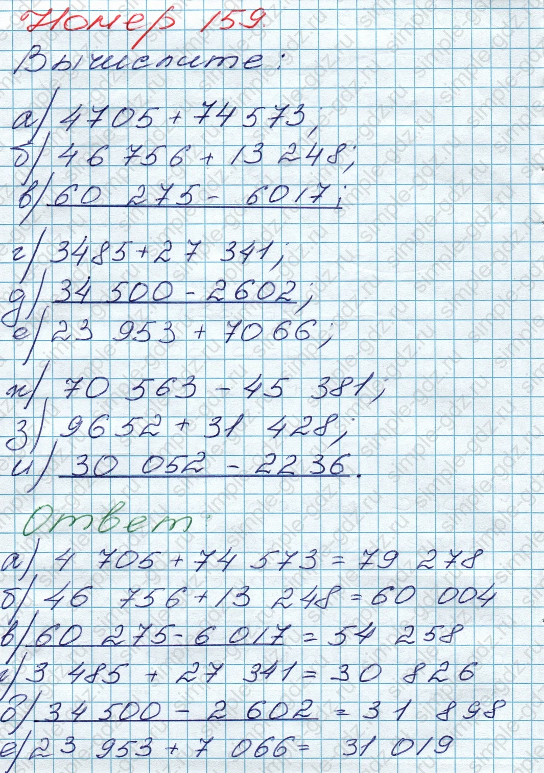 matematika class-5 Математика 5 класс учебник Дорофеев, Шарыгин - 1 Часть страница 159 ответ 159