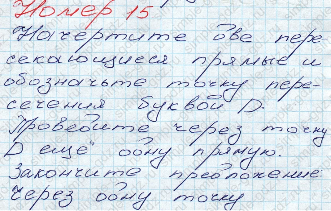 matematika class-5 Математика 5 класс учебник Дорофеев, Шарыгин - 1 Часть страница 15 ответ 15