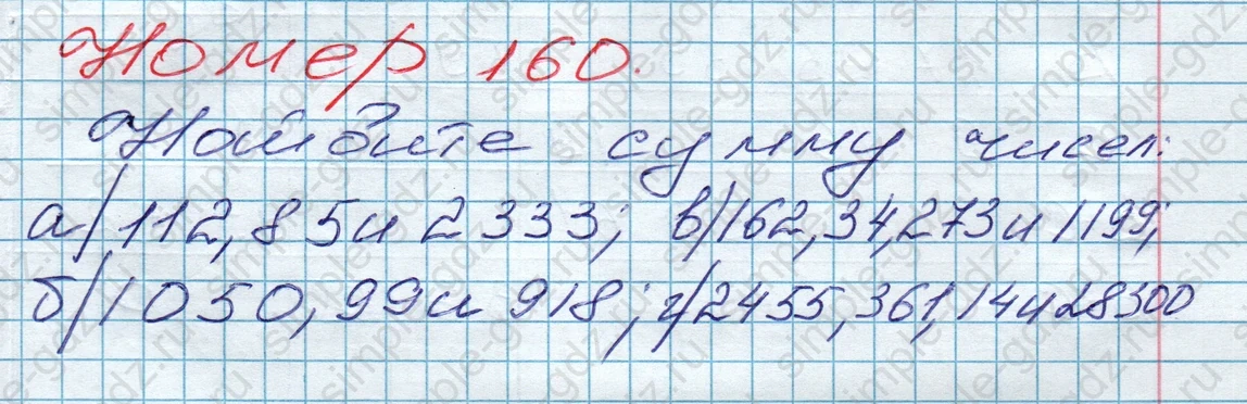 matematika class-5 Математика 5 класс учебник Дорофеев, Шарыгин - 1 Часть страница 160 ответ 160