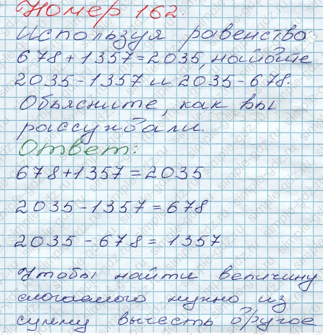 matematika class-5 Математика 5 класс учебник Дорофеев, Шарыгин - 1 Часть страница 162 ответ 162