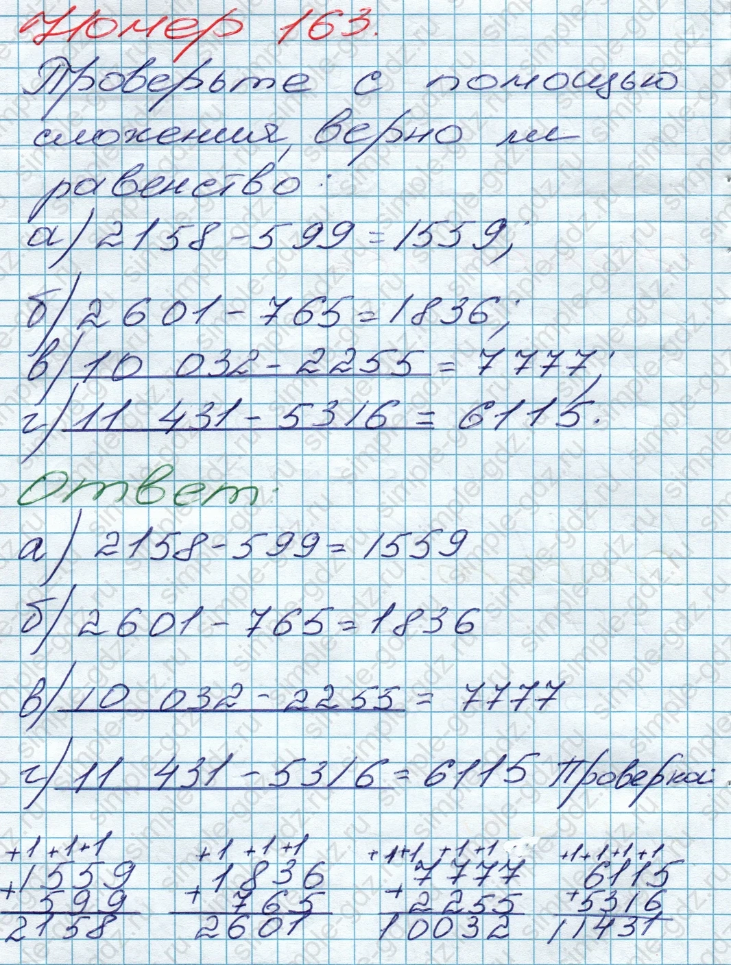 matematika class-5 Математика 5 класс учебник Дорофеев, Шарыгин - 1 Часть страница 163 ответ 163
