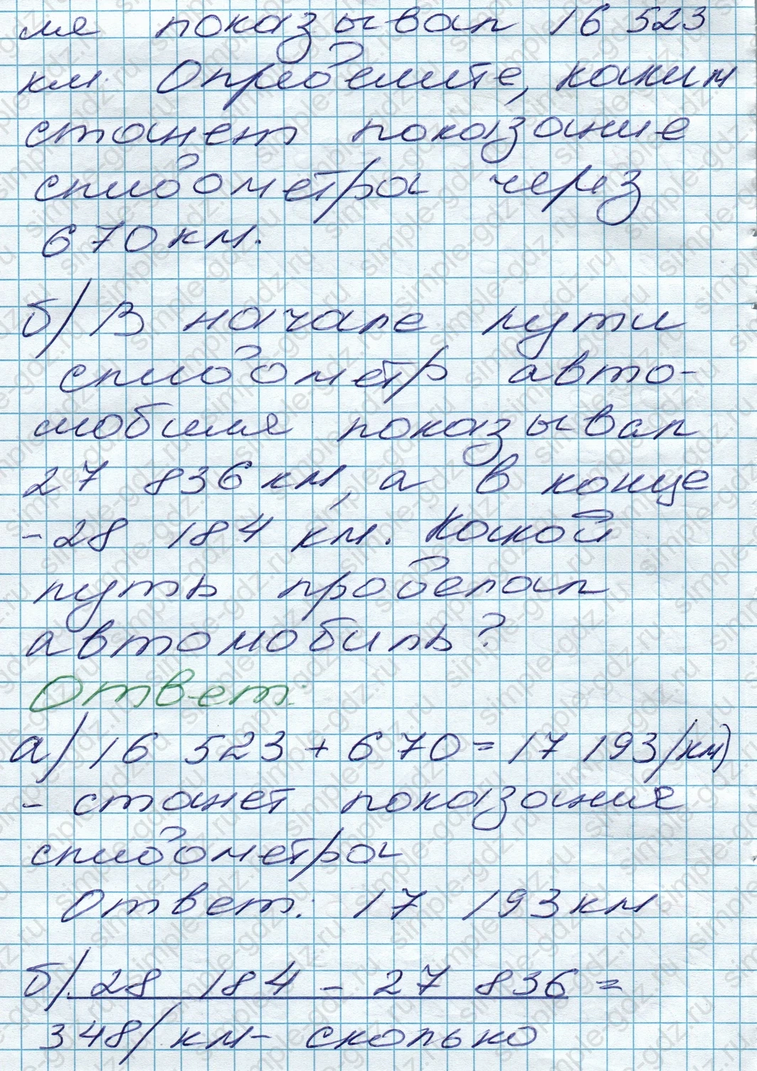 matematika class-5 Математика 5 класс учебник Дорофеев, Шарыгин - 1 Часть страница 166 ответ 166