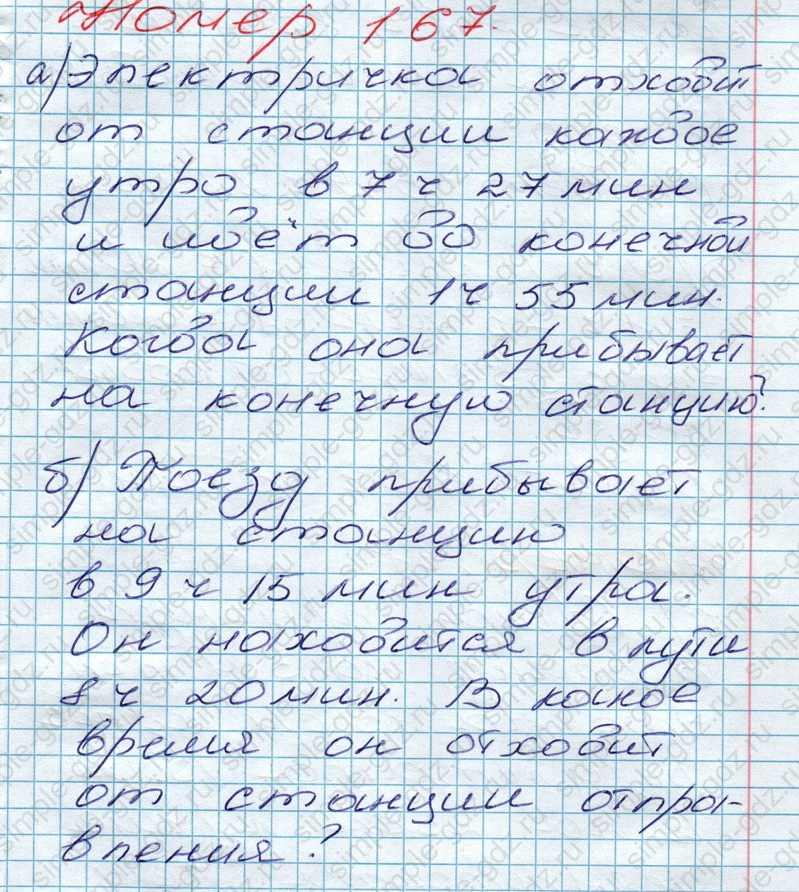 matematika class-5 Математика 5 класс учебник Дорофеев, Шарыгин - 1 Часть страница 167 ответ 167