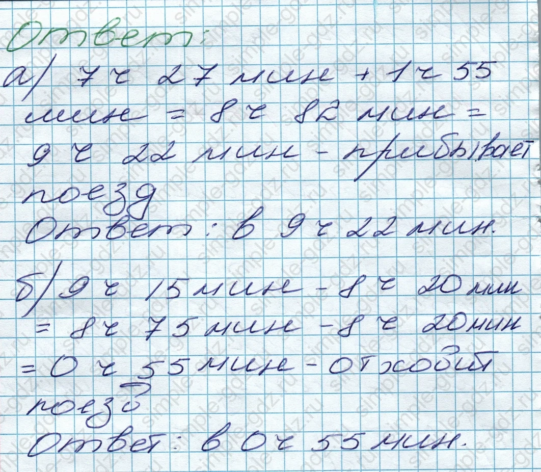 matematika class-5 Математика 5 класс учебник Дорофеев, Шарыгин - 1 Часть страница 167 ответ 167