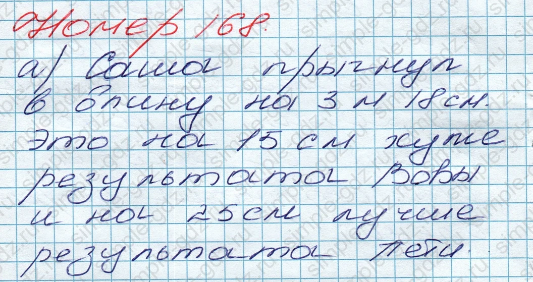 matematika class-5 Математика 5 класс учебник Дорофеев, Шарыгин - 1 Часть страница 168 ответ 168