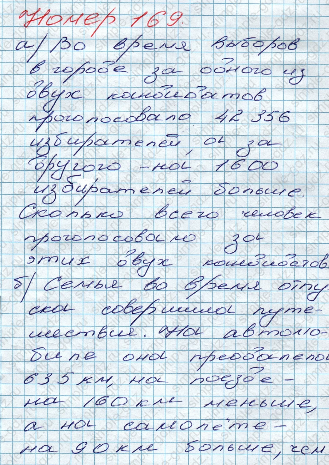 matematika class-5 Математика 5 класс учебник Дорофеев, Шарыгин - 1 Часть страница 169 ответ 169
