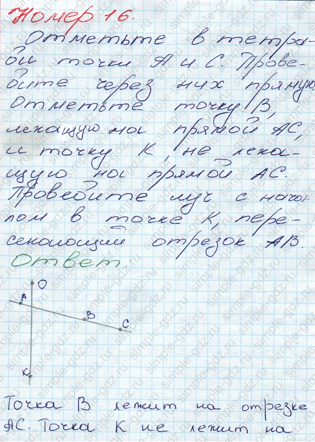 matematika class-5 Математика 5 класс учебник Дорофеев, Шарыгин - 1 Часть страница 16 ответ 16