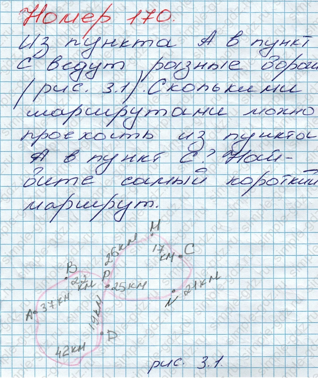 matematika class-5 Математика 5 класс учебник Дорофеев, Шарыгин - 1 Часть страница 170 ответ 170
