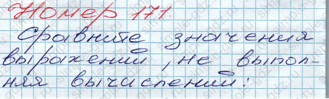 matematika class-5 Математика 5 класс учебник Дорофеев, Шарыгин - 1 Часть страница 171 ответ 171