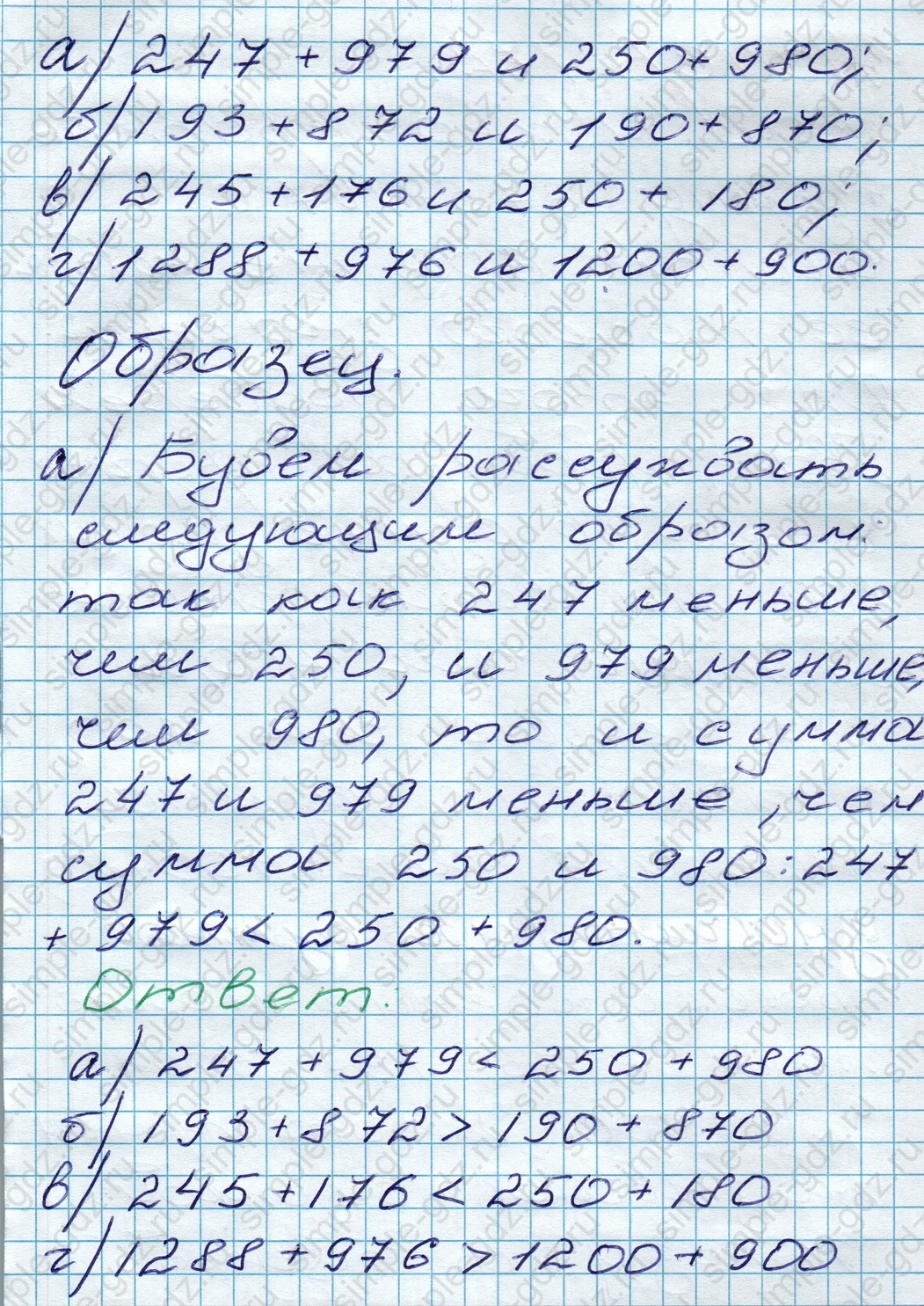 matematika class-5 Математика 5 класс учебник Дорофеев, Шарыгин - 1 Часть страница 171 ответ 171