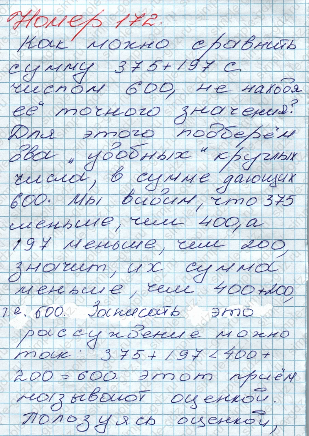 matematika class-5 Математика 5 класс учебник Дорофеев, Шарыгин - 1 Часть страница 172 ответ 172