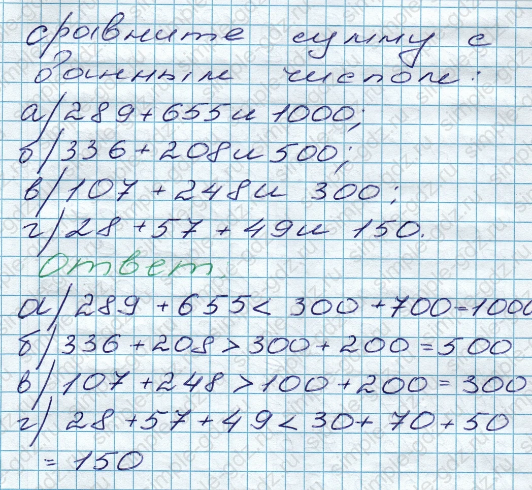 matematika class-5 Математика 5 класс учебник Дорофеев, Шарыгин - 1 Часть страница 172 ответ 172