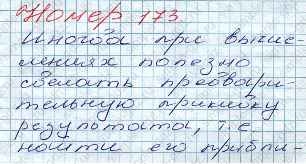 matematika class-5 Математика 5 класс учебник Дорофеев, Шарыгин - 1 Часть страница 173 ответ 173