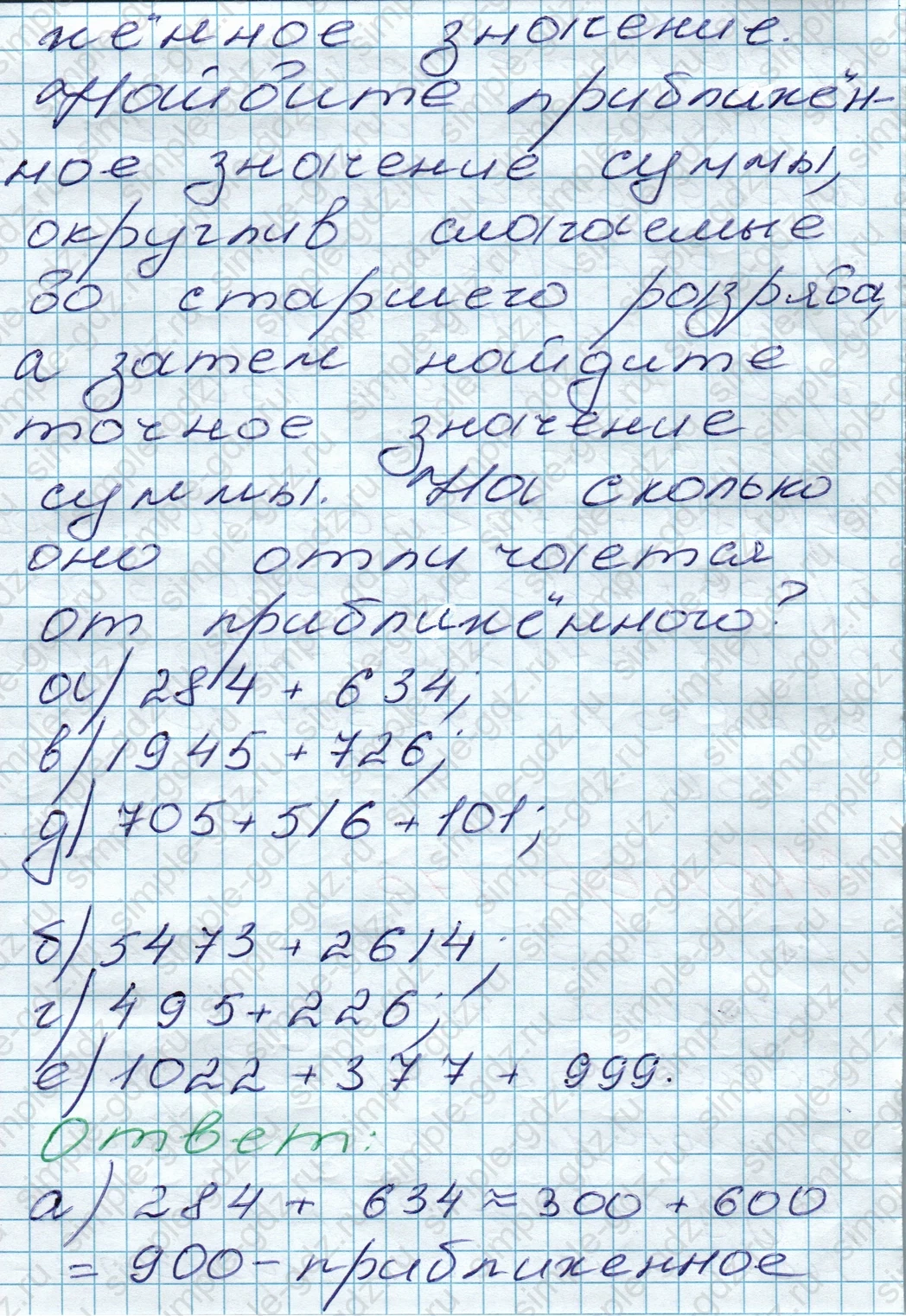 matematika class-5 Математика 5 класс учебник Дорофеев, Шарыгин - 1 Часть страница 173 ответ 173