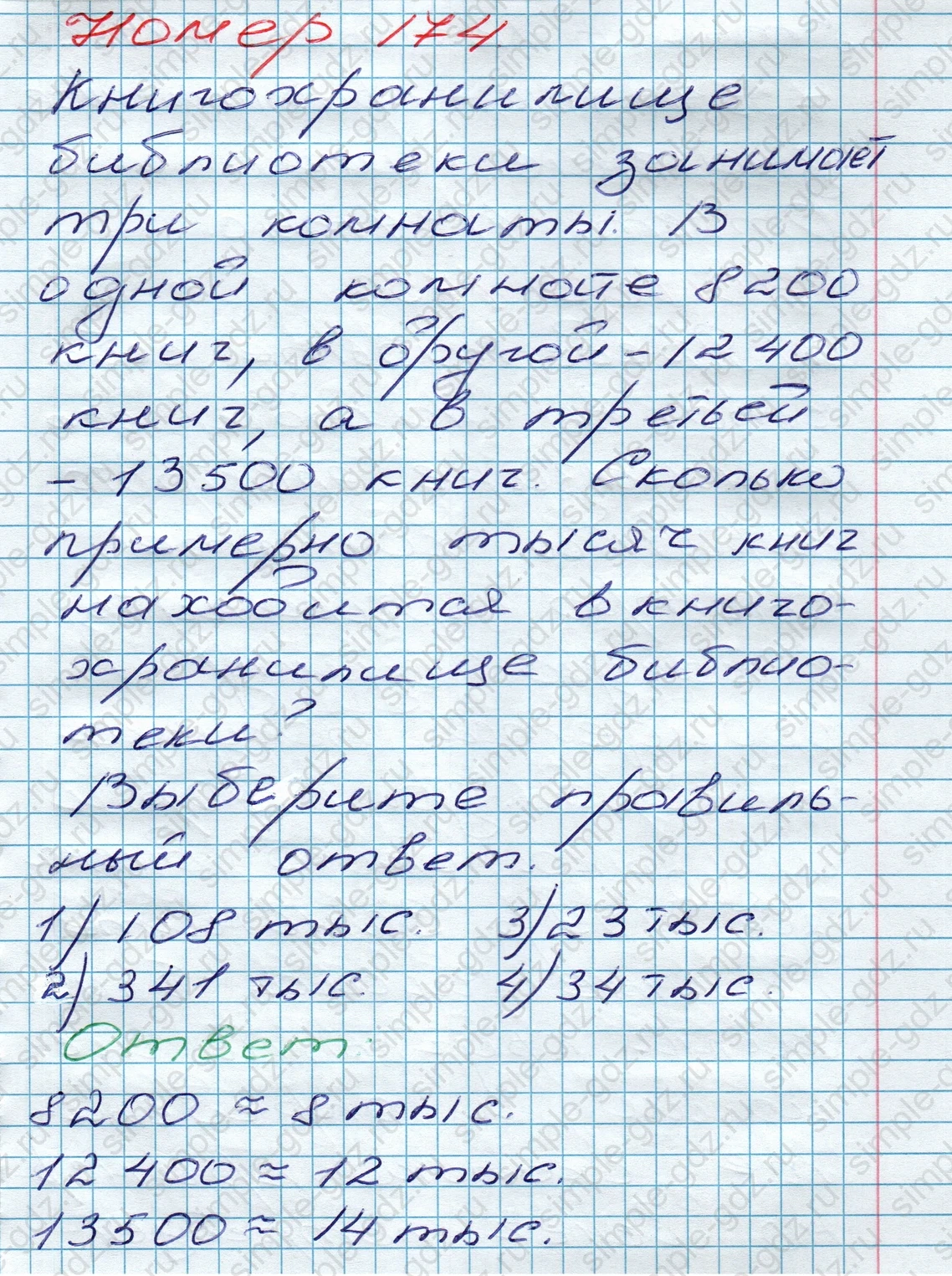 matematika class-5 Математика 5 класс учебник Дорофеев, Шарыгин - 1 Часть страница 174 ответ 174