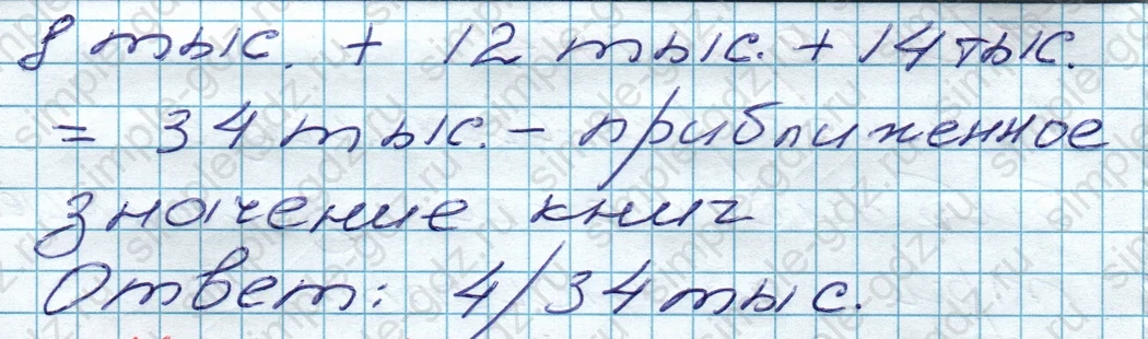 matematika class-5 Математика 5 класс учебник Дорофеев, Шарыгин - 1 Часть страница 174 ответ 174