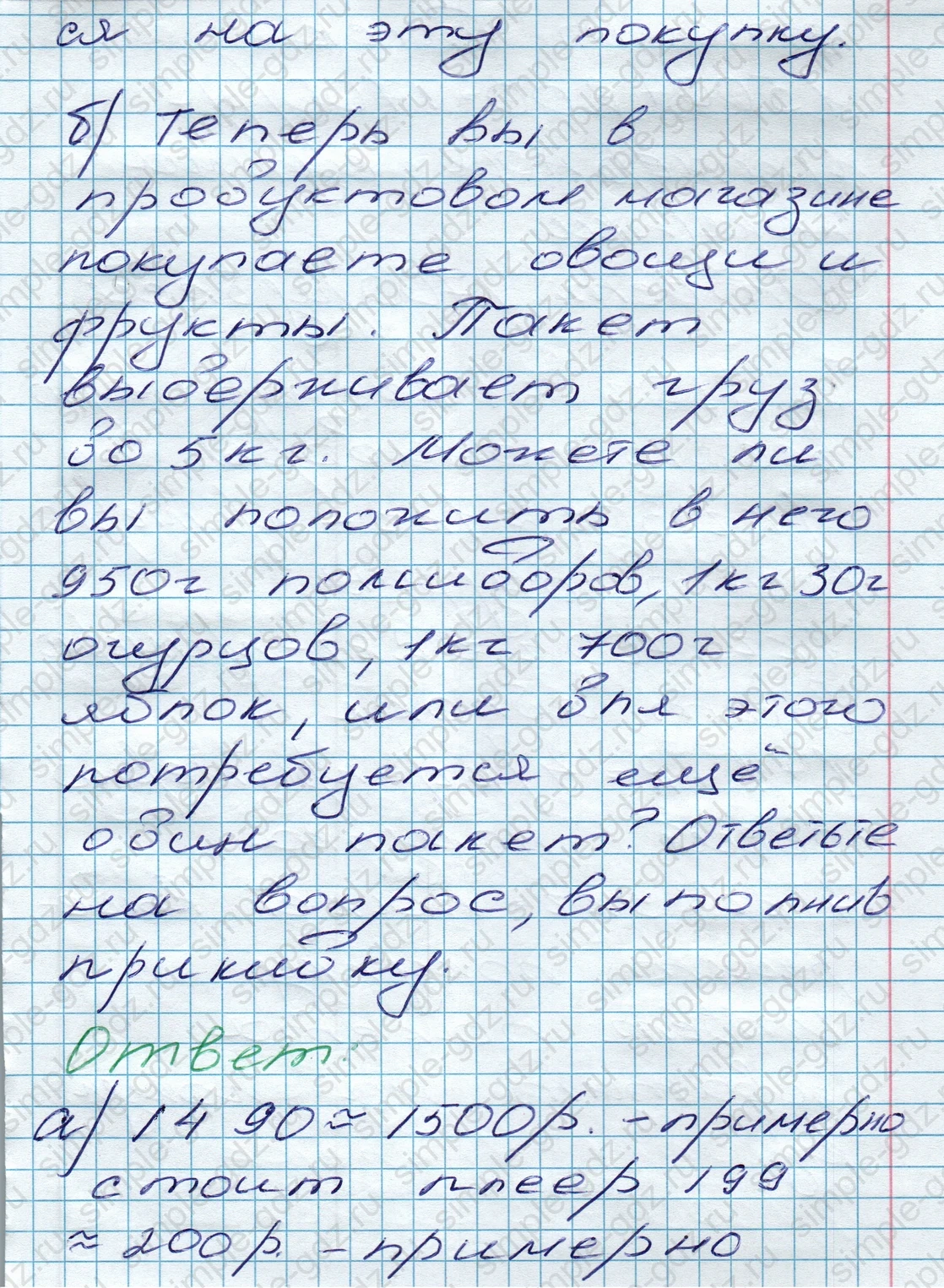 matematika class-5 Математика 5 класс учебник Дорофеев, Шарыгин - 1 Часть страница 175 ответ 175