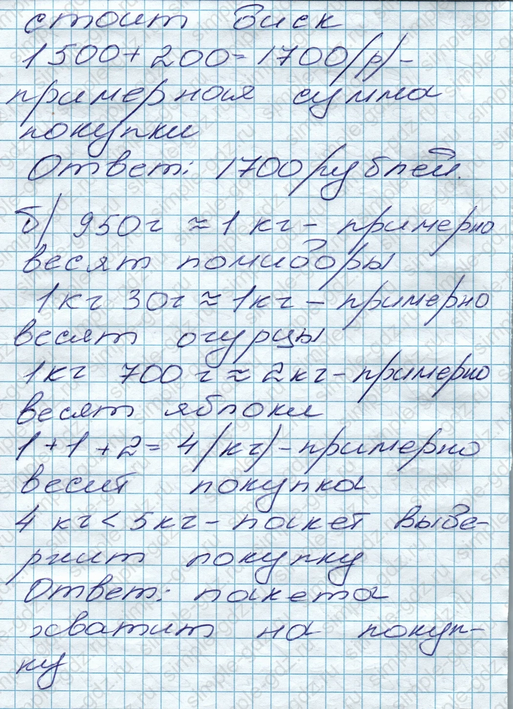 matematika class-5 Математика 5 класс учебник Дорофеев, Шарыгин - 1 Часть страница 175 ответ 175