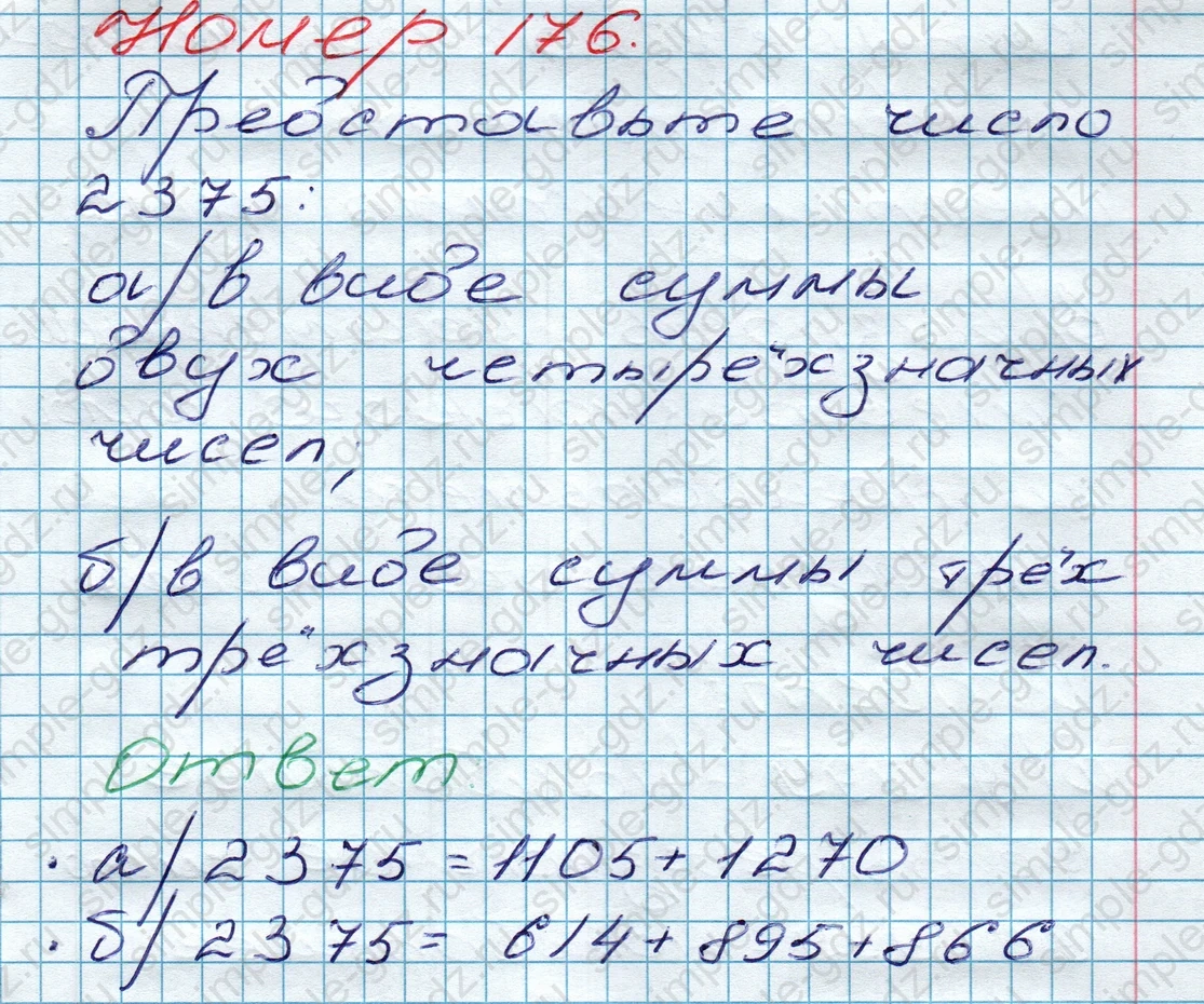 matematika class-5 Математика 5 класс учебник Дорофеев, Шарыгин - 1 Часть страница 176 ответ 176