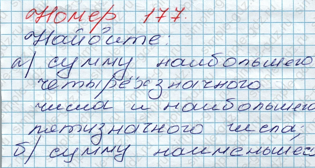 matematika class-5 Математика 5 класс учебник Дорофеев, Шарыгин - 1 Часть страница 177 ответ 177