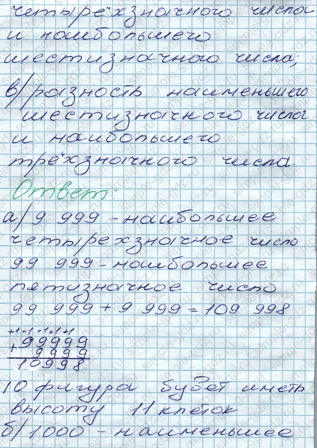 matematika class-5 Математика 5 класс учебник Дорофеев, Шарыгин - 1 Часть страница 177 ответ 177