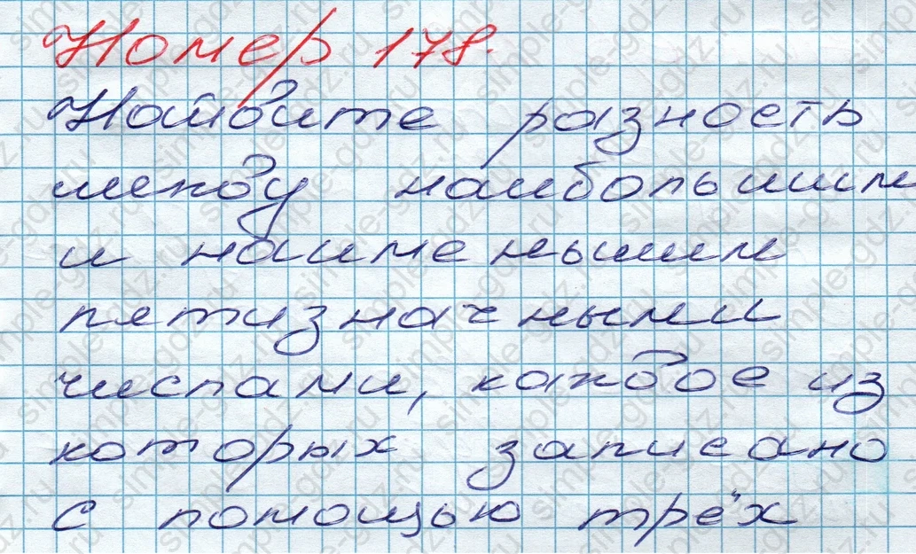 matematika class-5 Математика 5 класс учебник Дорофеев, Шарыгин - 1 Часть страница 178 ответ 178