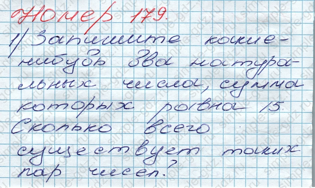 matematika class-5 Математика 5 класс учебник Дорофеев, Шарыгин - 1 Часть страница 179 ответ 179