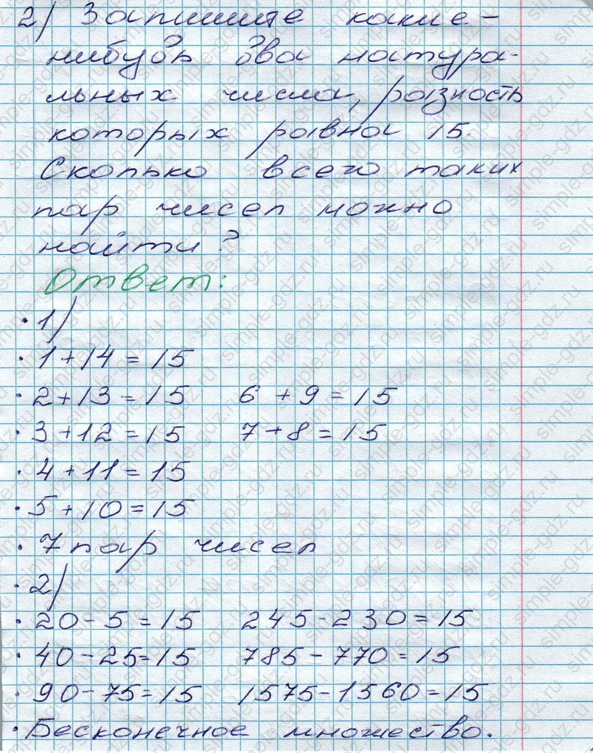 matematika class-5 Математика 5 класс учебник Дорофеев, Шарыгин - 1 Часть страница 179 ответ 179