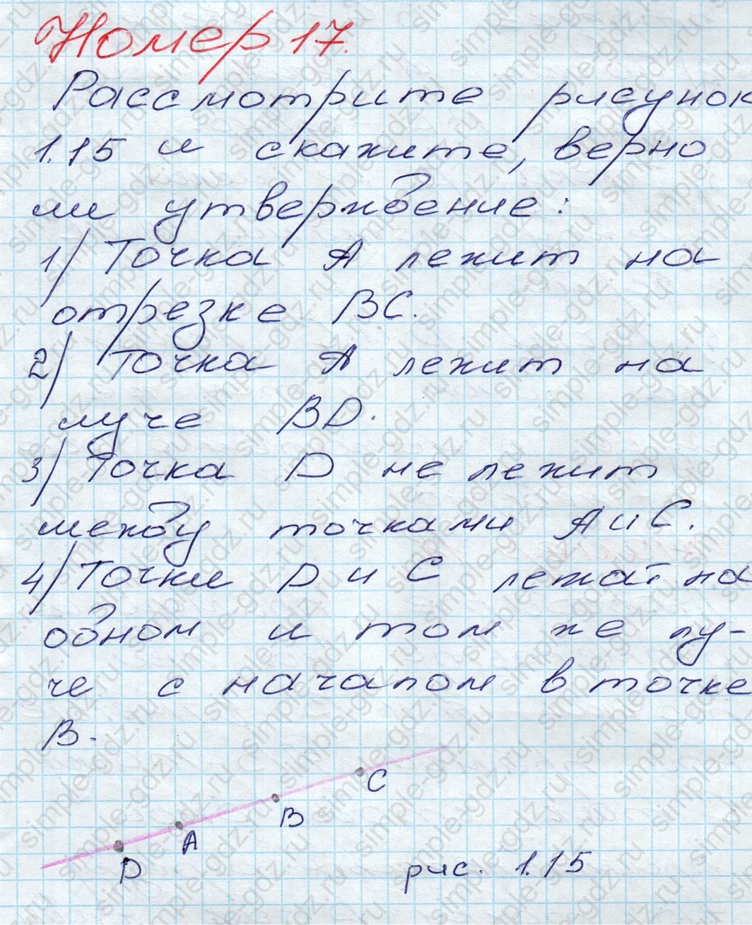 matematika class-5 Математика 5 класс учебник Дорофеев, Шарыгин - 1 Часть страница 17 ответ 17