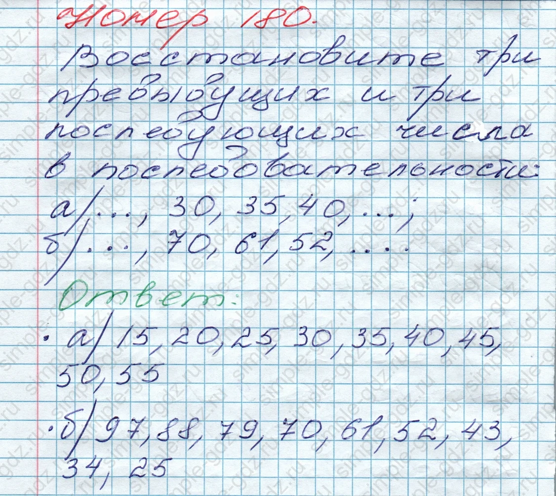 matematika class-5 Математика 5 класс учебник Дорофеев, Шарыгин - 1 Часть страница 180 ответ 180