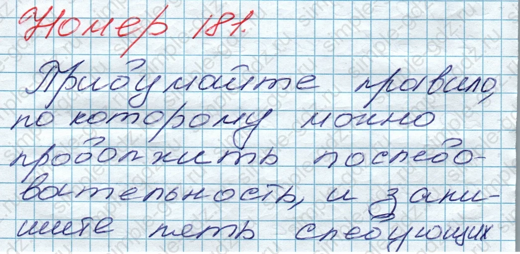 matematika class-5 Математика 5 класс учебник Дорофеев, Шарыгин - 1 Часть страница 181 ответ 181