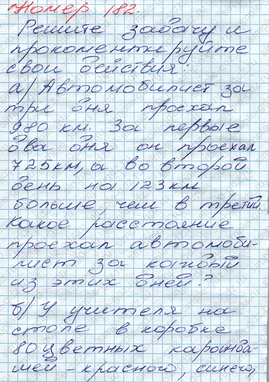 matematika class-5 Математика 5 класс учебник Дорофеев, Шарыгин - 1 Часть страница 182 ответ 182