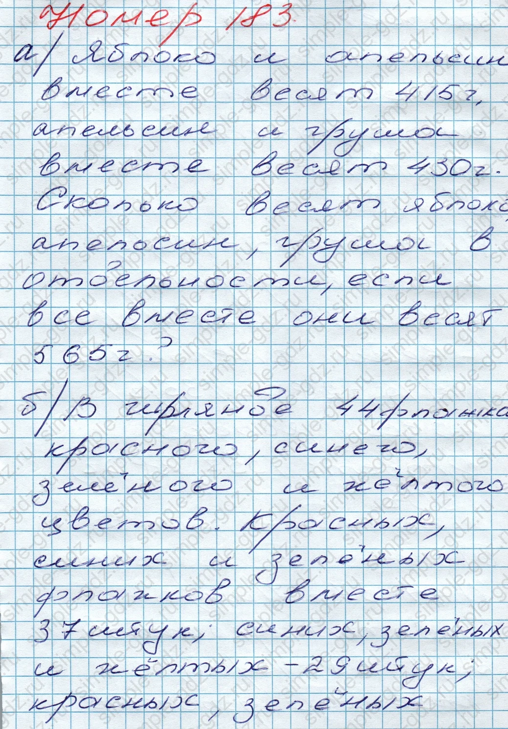 matematika class-5 Математика 5 класс учебник Дорофеев, Шарыгин - 1 Часть страница 183 ответ 183
