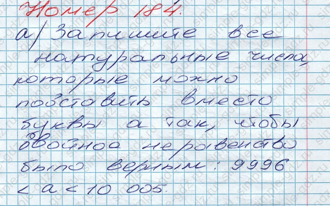 matematika class-5 Математика 5 класс учебник Дорофеев, Шарыгин - 1 Часть страница 184 ответ 184