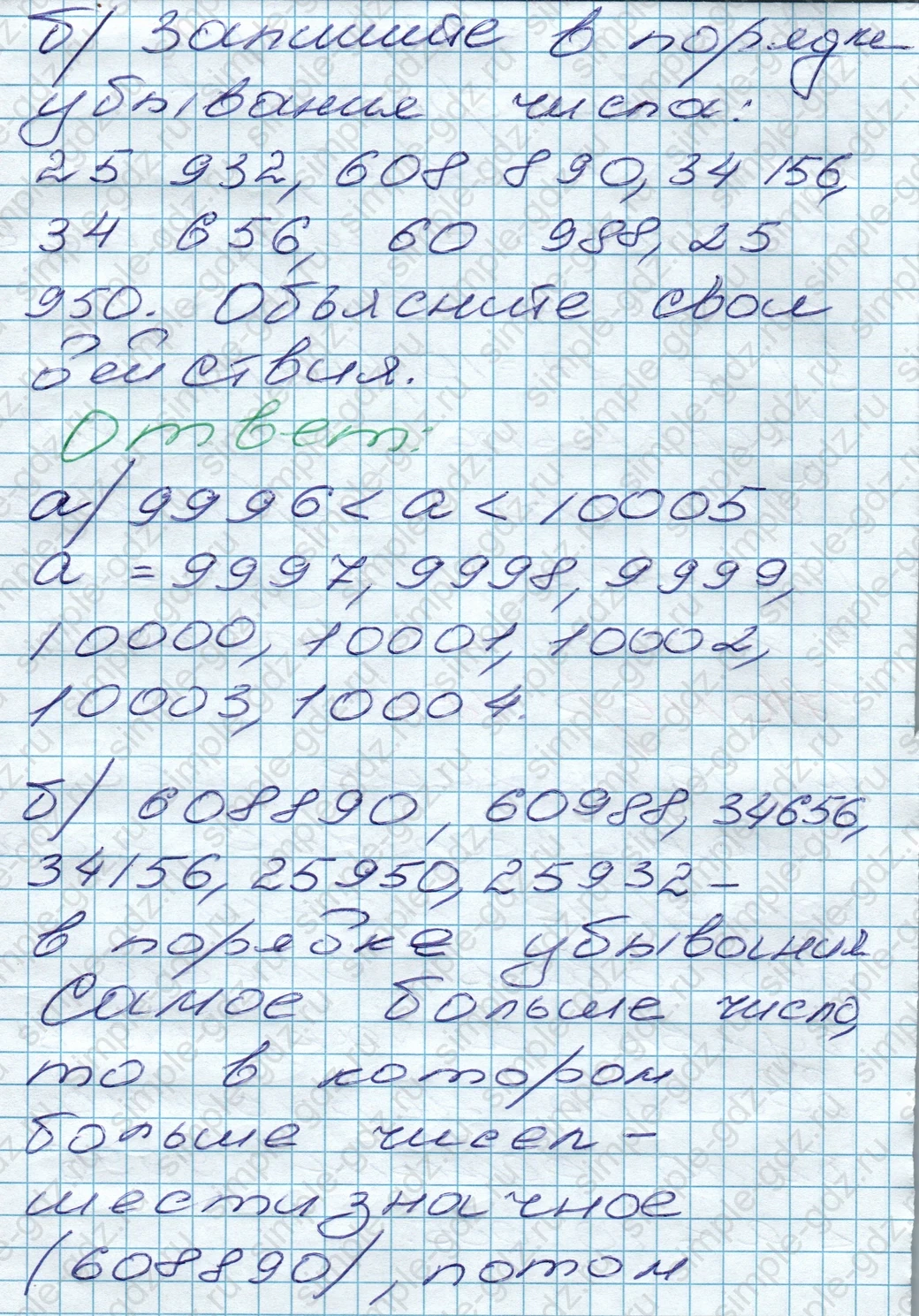 matematika class-5 Математика 5 класс учебник Дорофеев, Шарыгин - 1 Часть страница 184 ответ 184