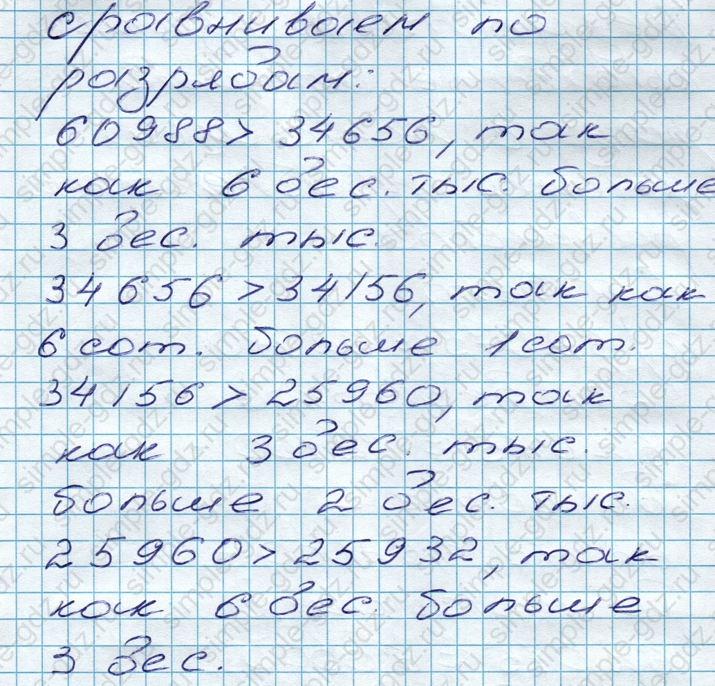 matematika class-5 Математика 5 класс учебник Дорофеев, Шарыгин - 1 Часть страница 184 ответ 184
